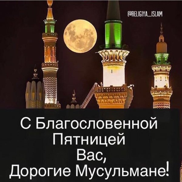 С благословенной пятницей