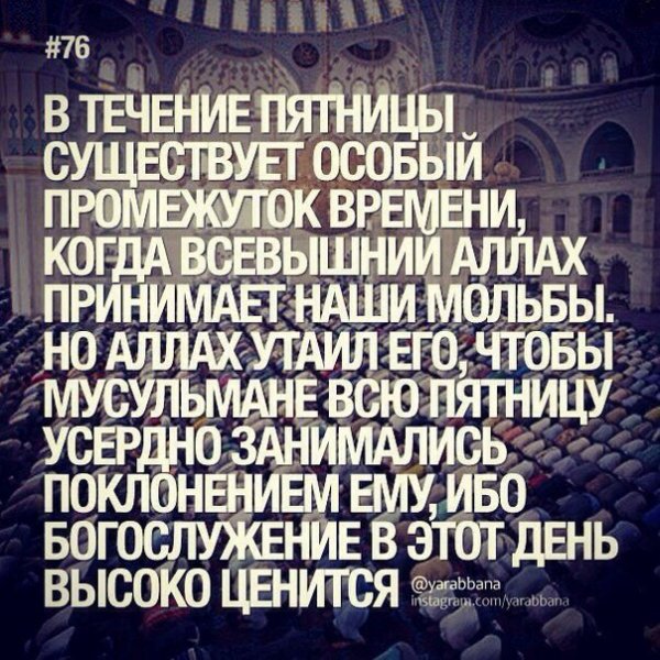 Пятница в Исламе