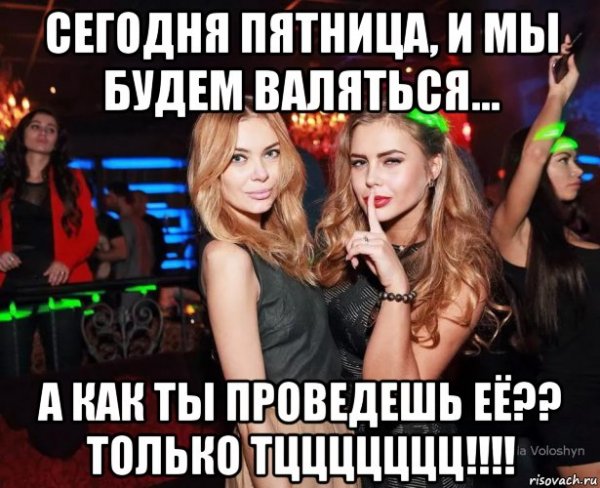 Скорее бы пятница