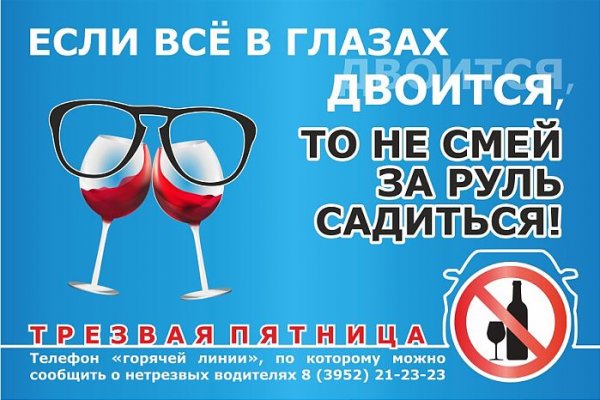 Пятница трезвенника