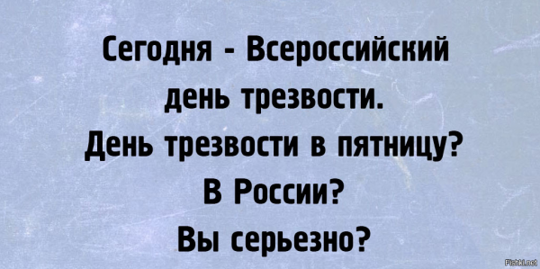 Трезвая пятница