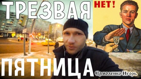 Трезвая пятница прикол