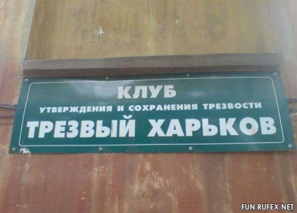 Трезвенник юмор