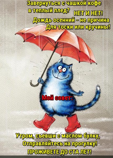 Дождь юмор комикс