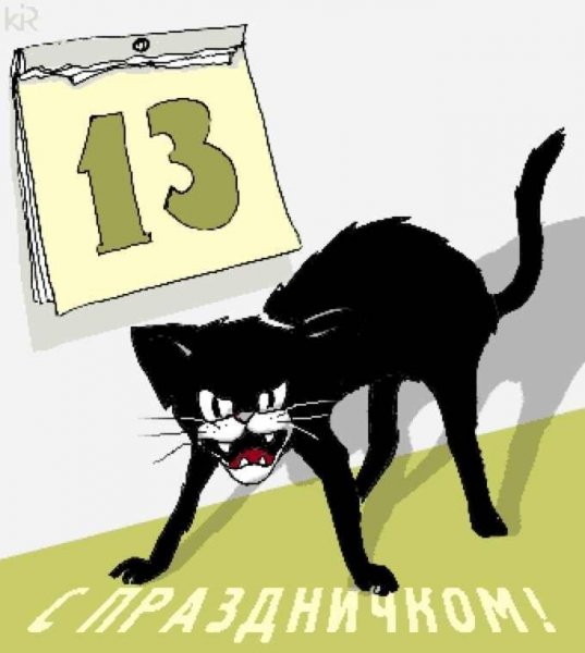 Пятница 13 кот