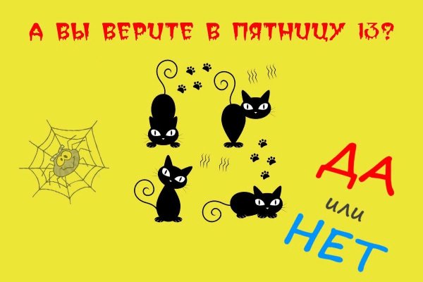 Пятница 13 рисунки смешные
