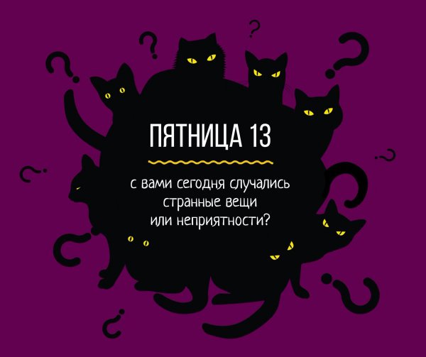 Пятница 13 анимация