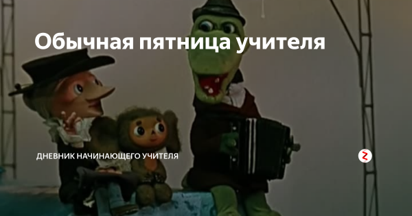 Поздравления для учителя лицея