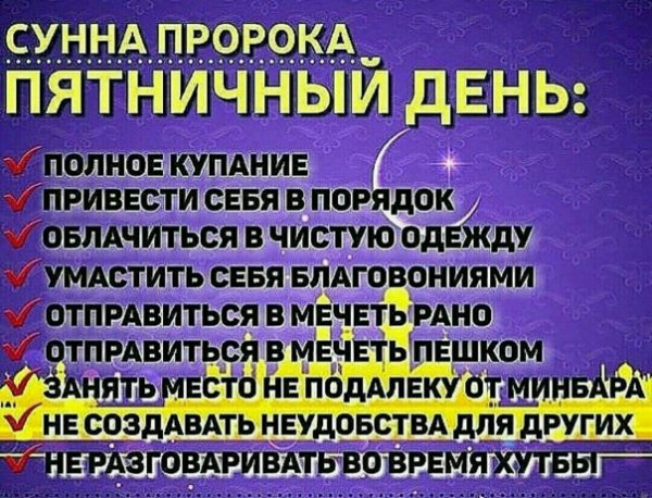 Сунны пятничного дня