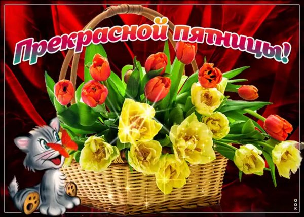 Открытки с доброй пятницей