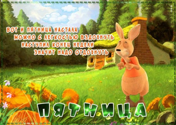 Супер пятницы