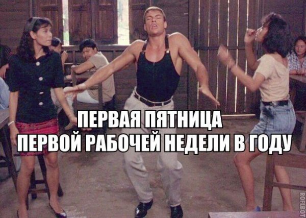 С пятницей прикольные
