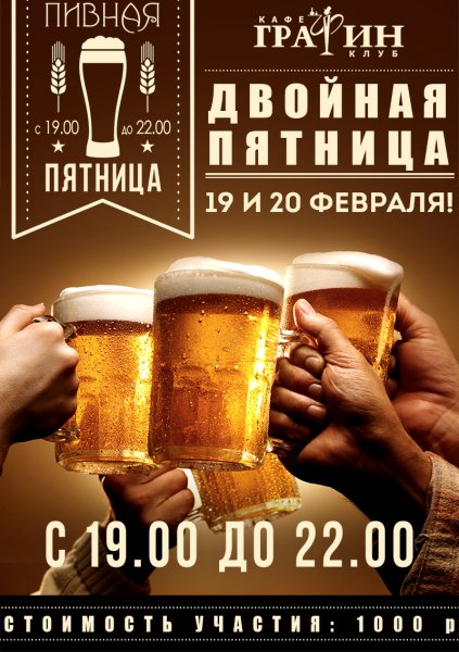 Отличных выходных и пиво