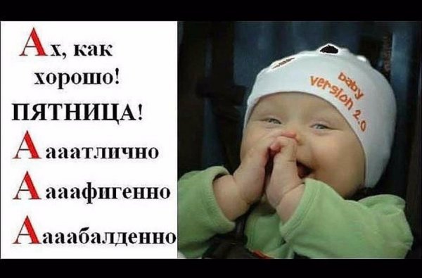 Смешные статусы про пятницу в картинках