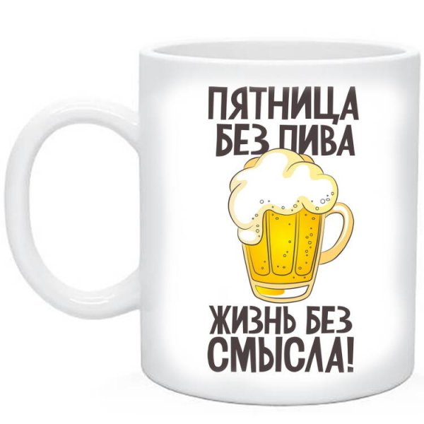 Пятница без пива