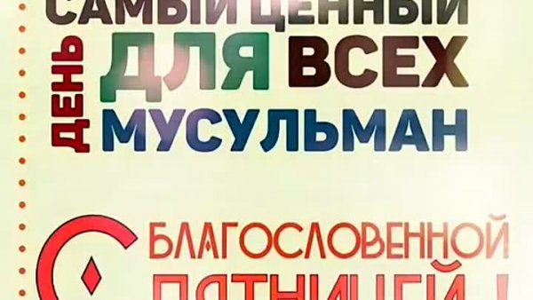 С благословенной пятницей цитаты