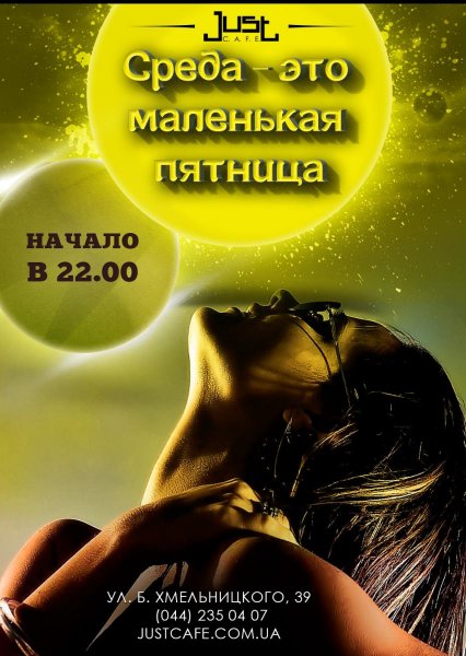 Среда этом аленькач пятница