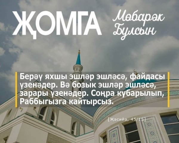 Җомга мубарак