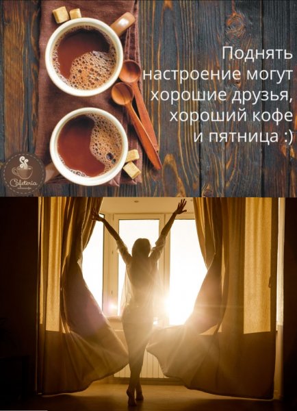 Поднять настроение могут хорошие друзья