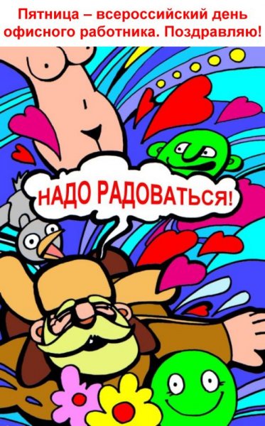 Открытки с пятницей прикольные