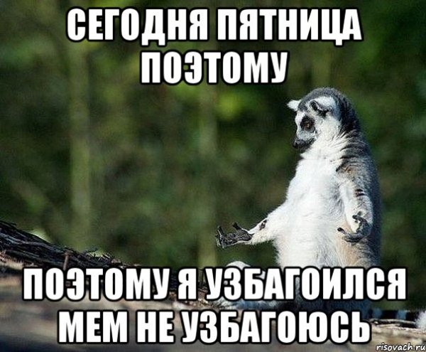 Сегодня пятница