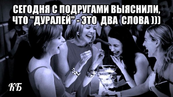 Мы с подругой в пятницу