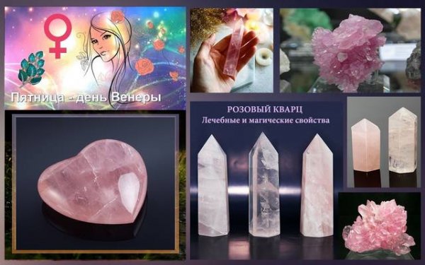 Пятница день Венеры