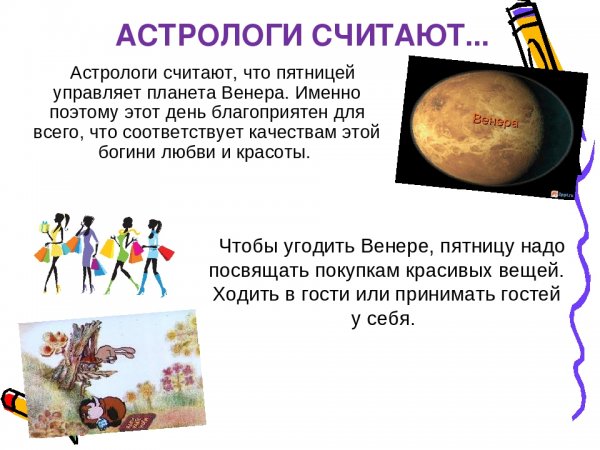 Пятница день Венеры рекомендации для женщин