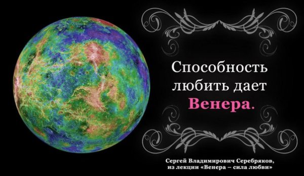 Сегодня день Венеры