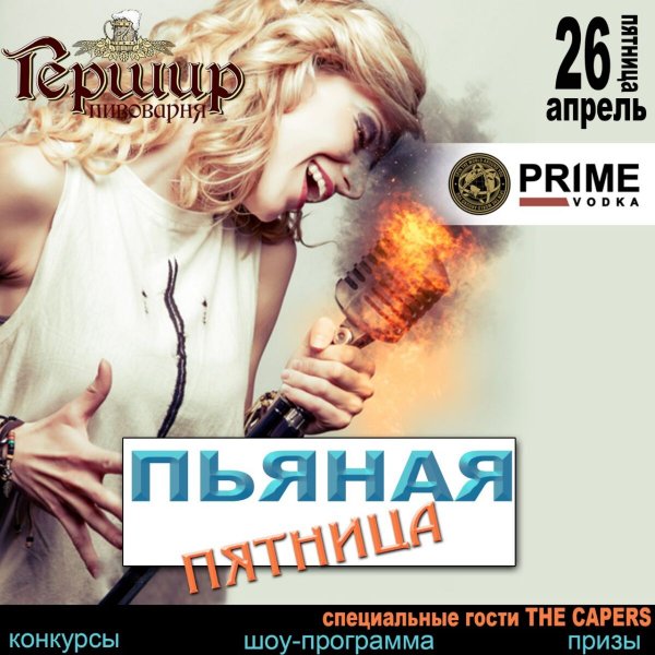 Пьяная пятница картинки