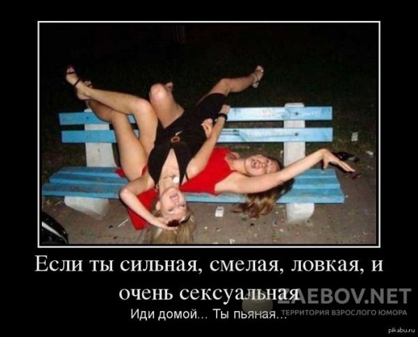 Если ты смелая сильная ловкая иди домой
