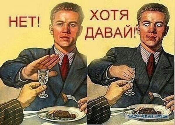 Не пью хотя давай
