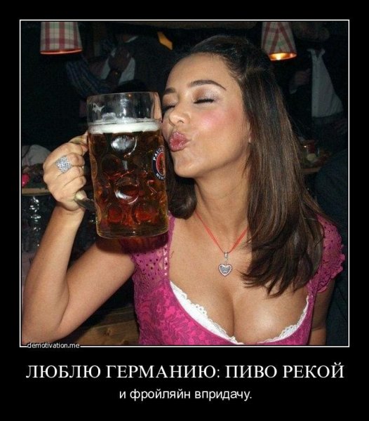 Приколы про пиво и девушек