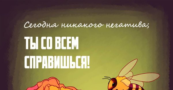 Мотивационные открытки на каждый день