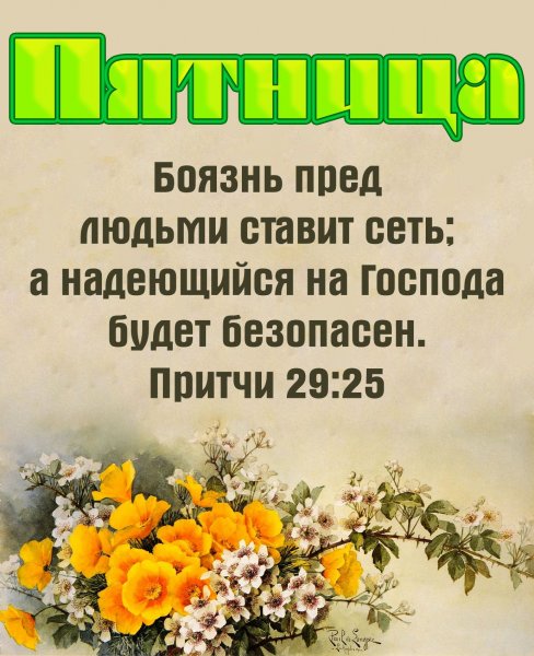 Открытки с Цитатами из Библии благословенного дня