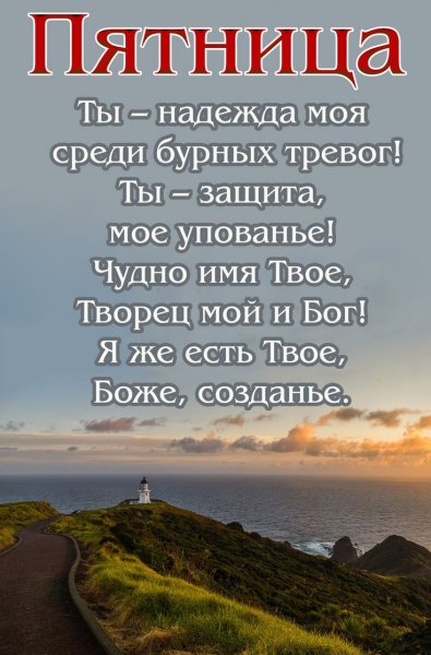 Христианские открытки пятница