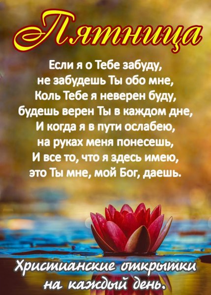 Христианские пожелания на каждый день