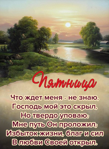 Православные пожелания с добрым утром