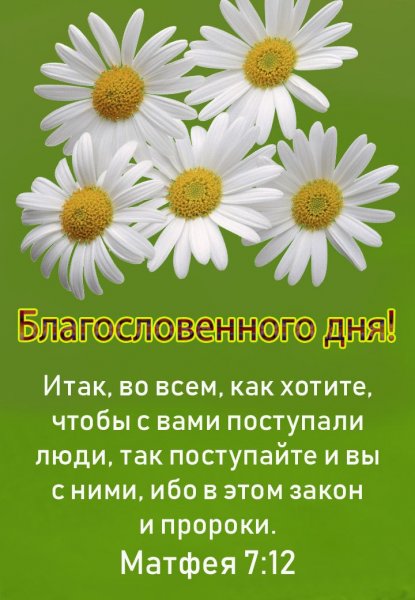 День благословения открытки