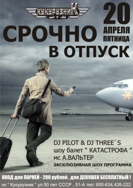 Пятница отпуск