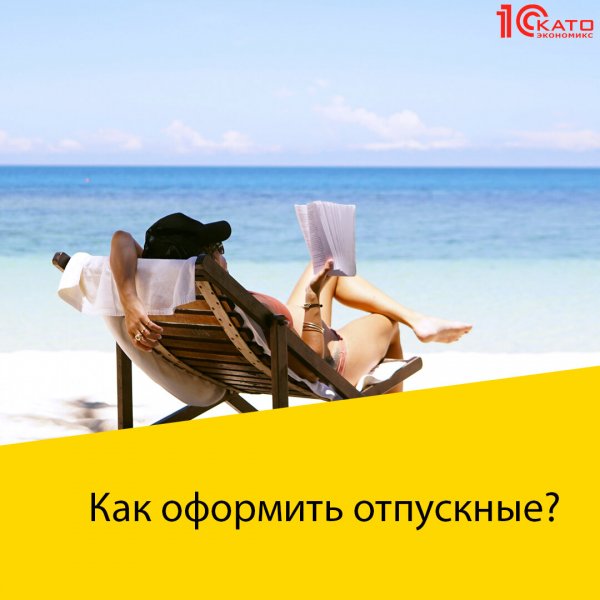 Мечты об отпуске
