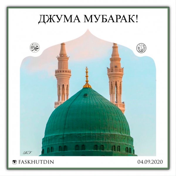 Пятница Джума мубарак
