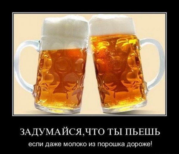 Пиво кончилось