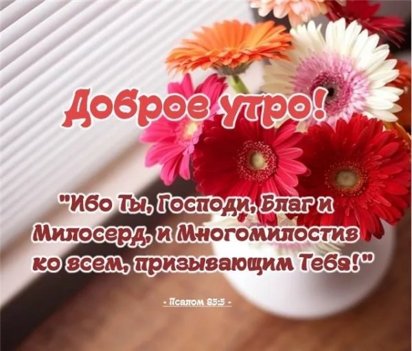 Христианские открытки с добрым утром