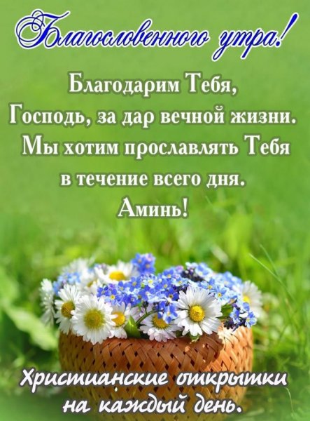 Православные пожелания на день