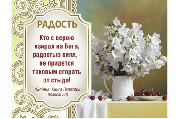 День благословения