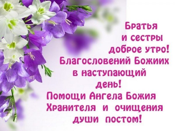 Православные пожелания с добрым утром