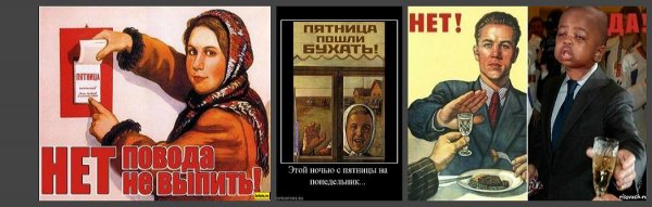 Советские плакаты про пятницу