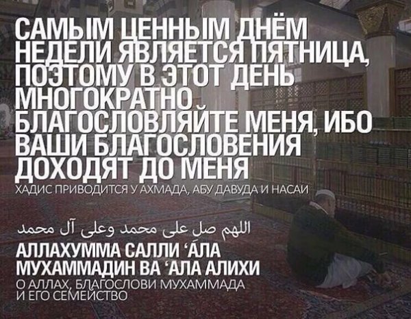Салават для пророка Мухаммада и Аллаха