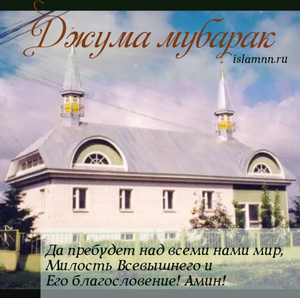 Благословение пятница